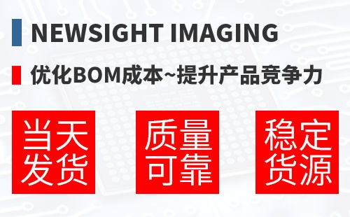 Newsight Imaging �Ż�BOM�ɱ�,������Ʒ������